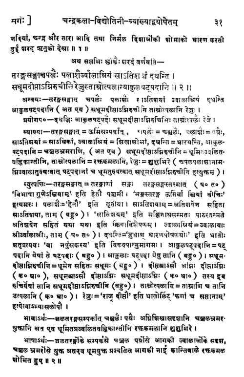 Bhatti Kavya (Kavya)